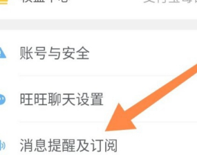 淘寶旺旺通知怎么開-淘寶如何開啟旺旺通知